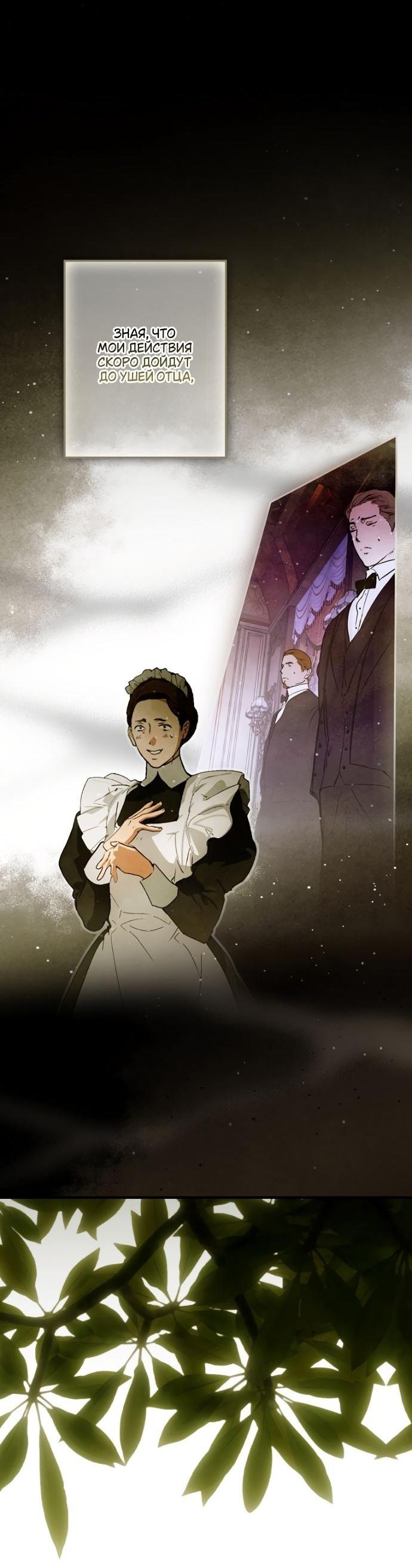 Манга Небылица мачехи - Глава 145 Страница 59