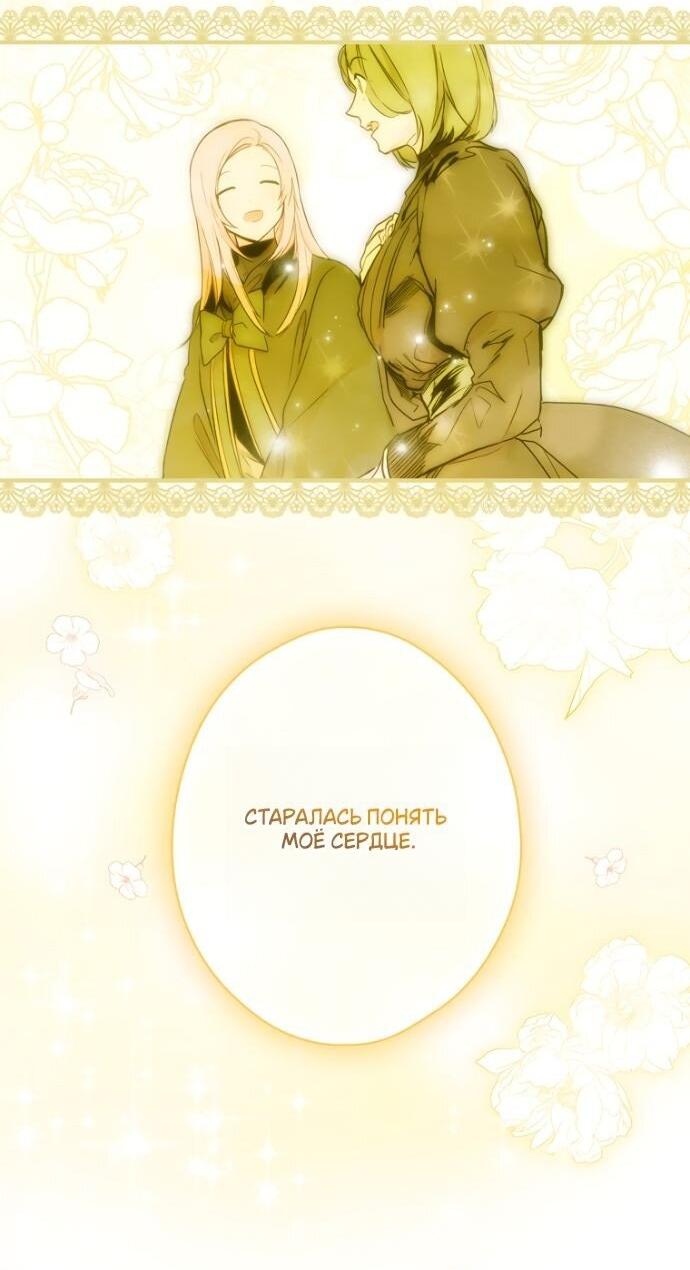 Манга Небылица мачехи - Глава 145 Страница 11