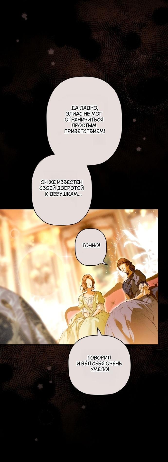 Манга Небылица мачехи - Глава 145 Страница 54