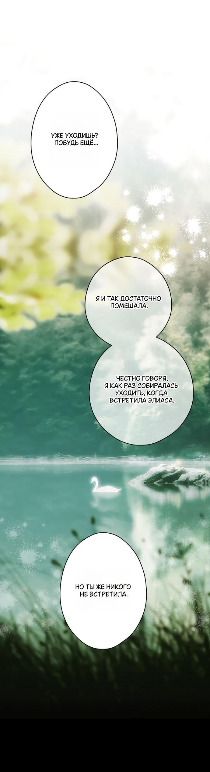 Манга Небылица мачехи - Глава 145 Страница 23