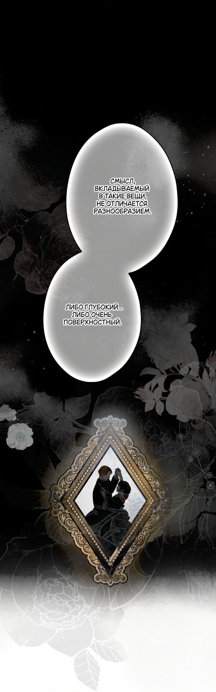 Манга Небылица мачехи - Глава 145 Страница 19