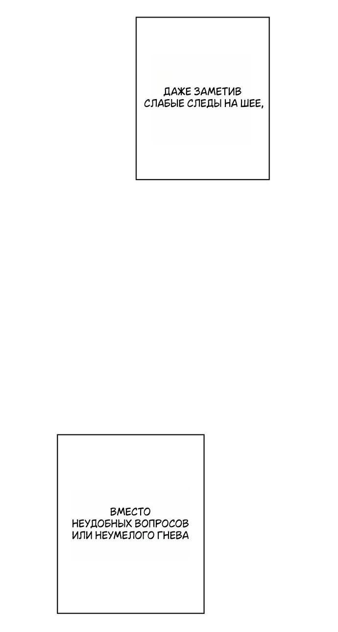 Манга Небылица мачехи - Глава 145 Страница 73