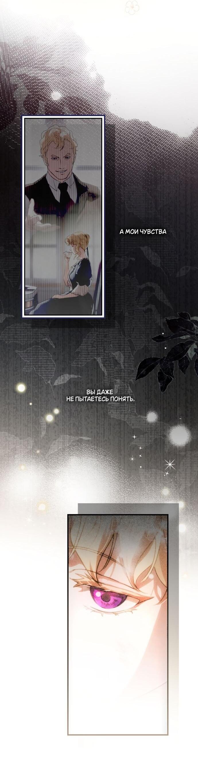 Манга Небылица мачехи - Глава 145 Страница 12