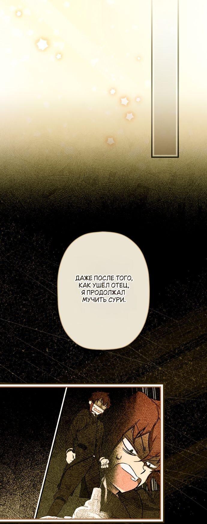 Манга Небылица мачехи - Глава 145 Страница 9