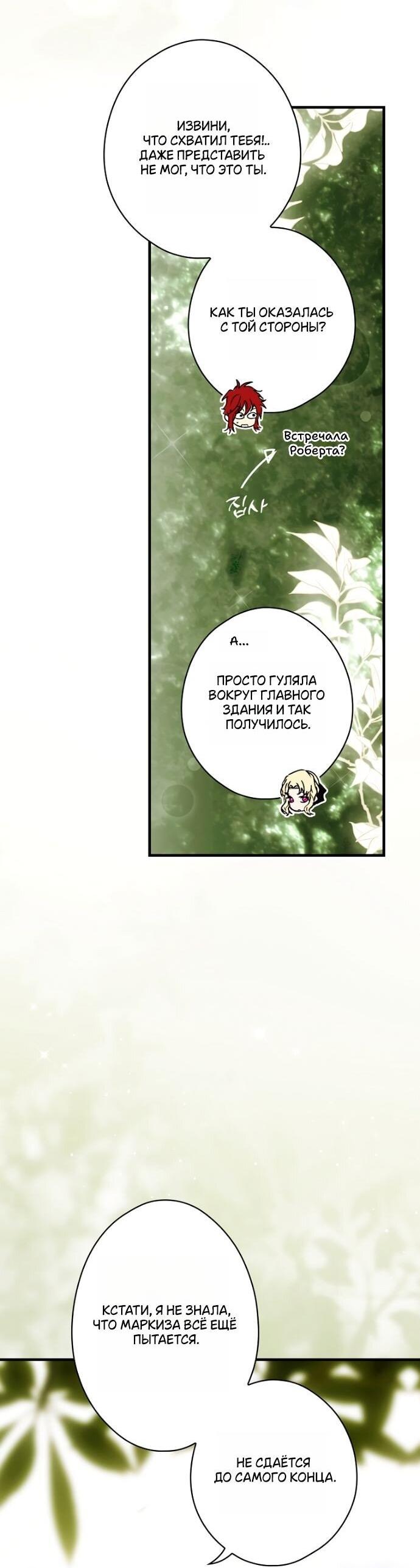 Манга Небылица мачехи - Глава 145 Страница 3