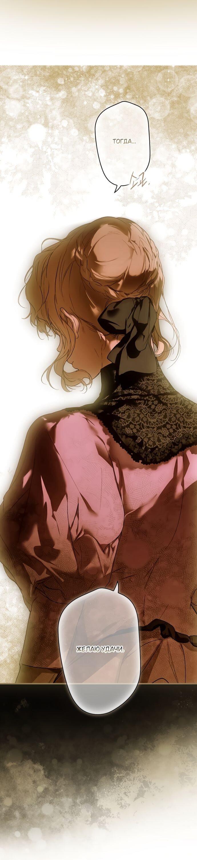Манга Небылица мачехи - Глава 145 Страница 27