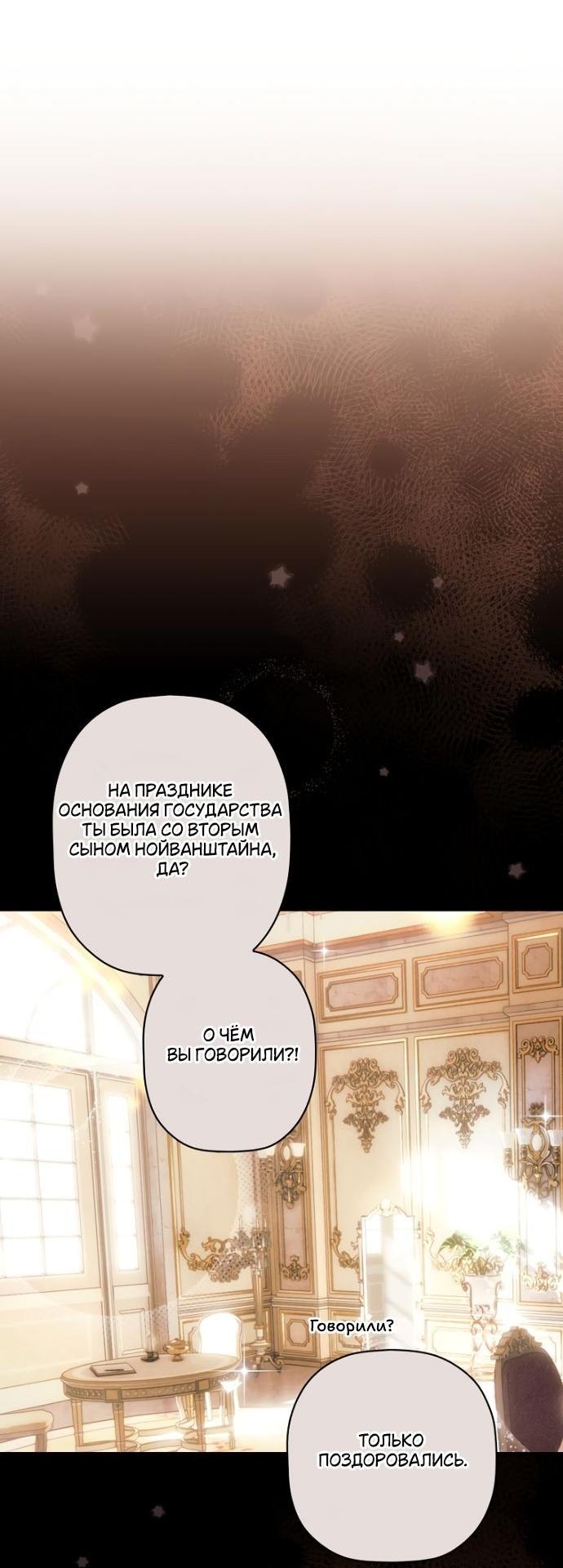 Манга Небылица мачехи - Глава 145 Страница 53