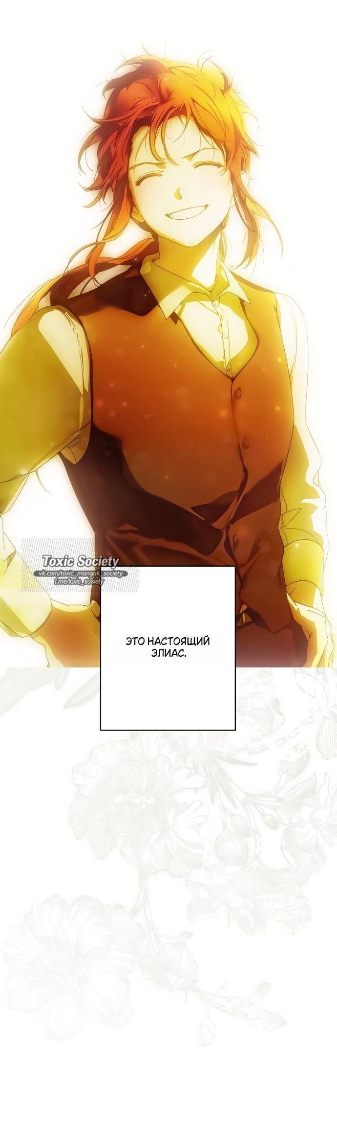 Манга Небылица мачехи - Глава 145 Страница 77