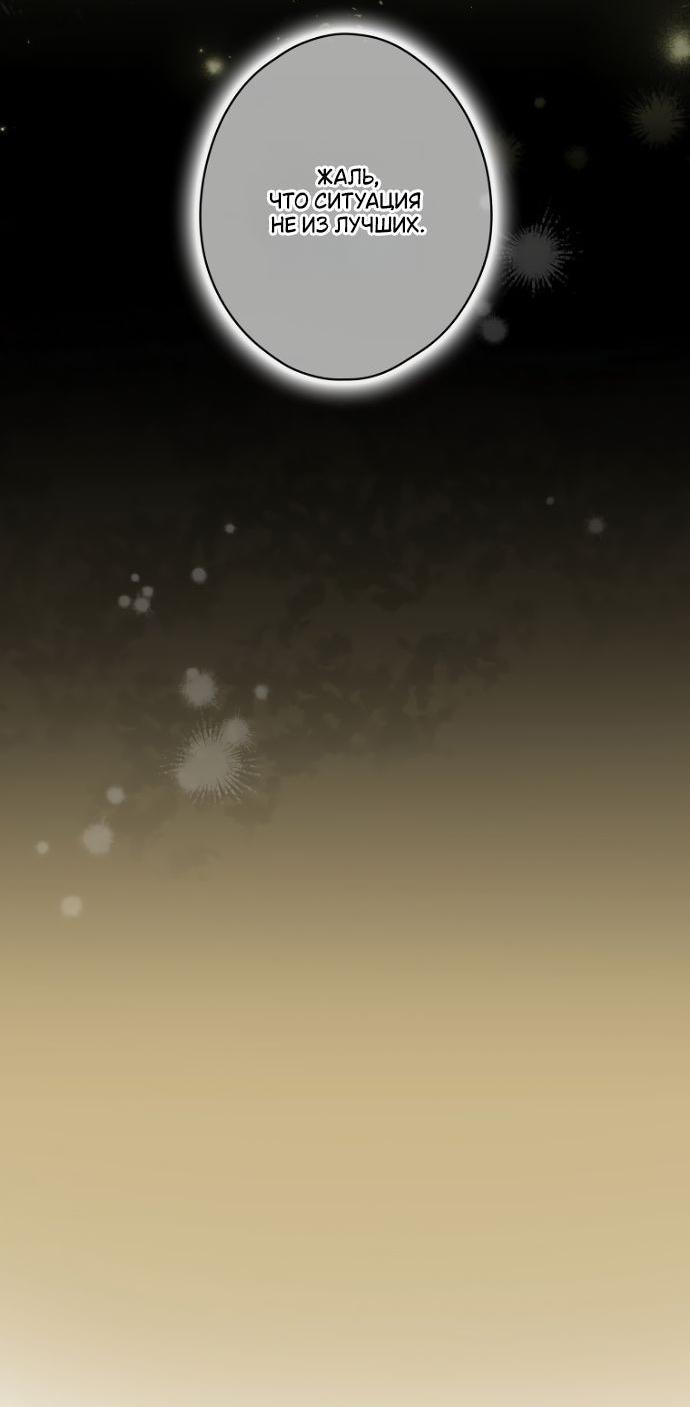 Манга Небылица мачехи - Глава 145 Страница 26