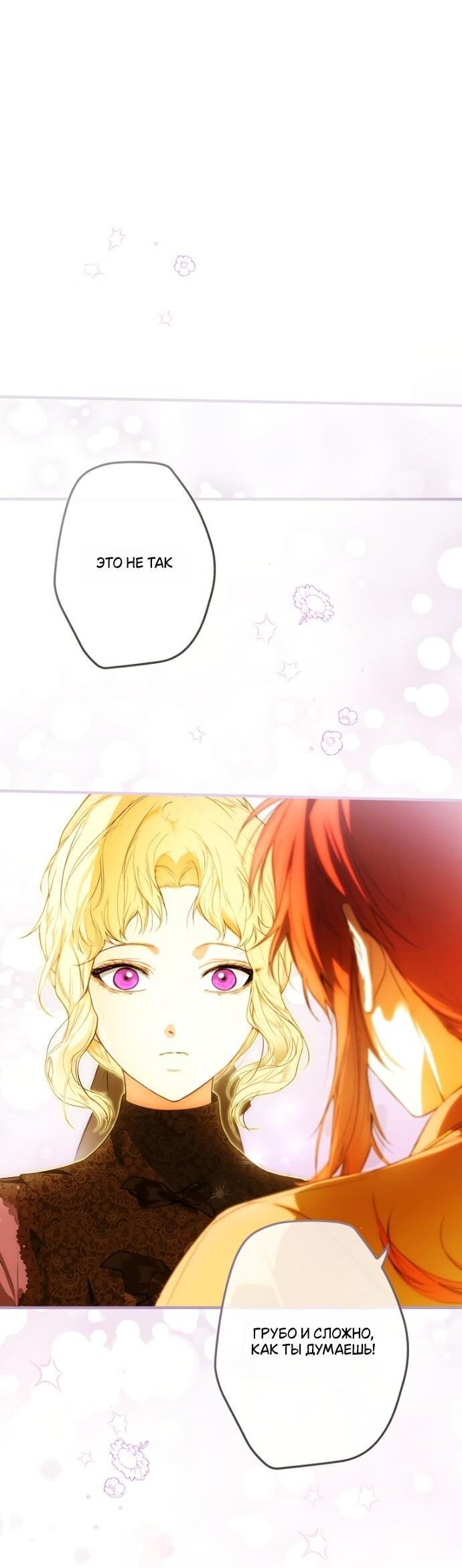 Манга Небылица мачехи - Глава 145 Страница 49