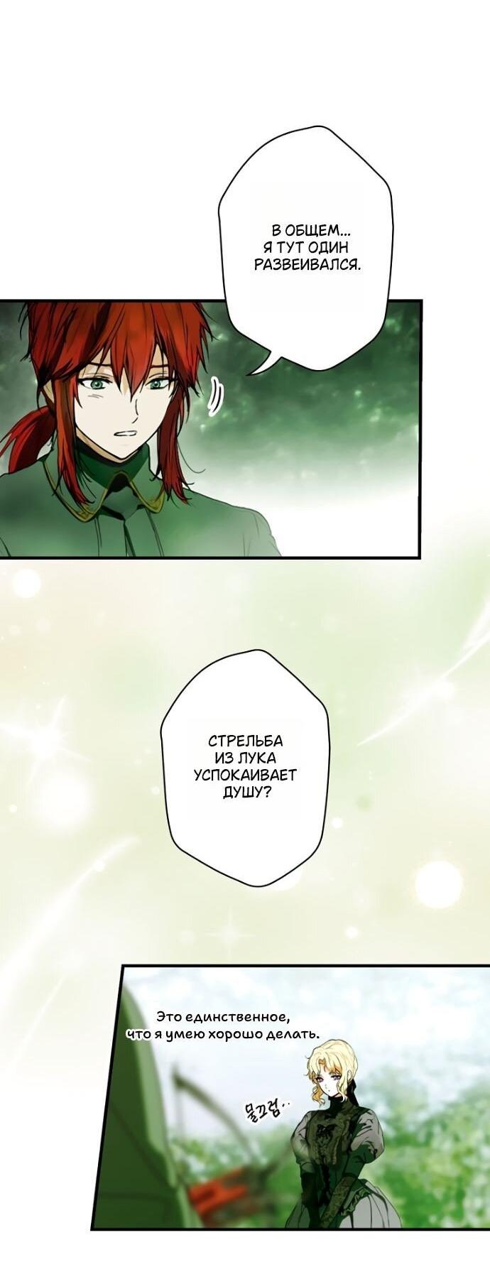 Манга Небылица мачехи - Глава 145 Страница 6