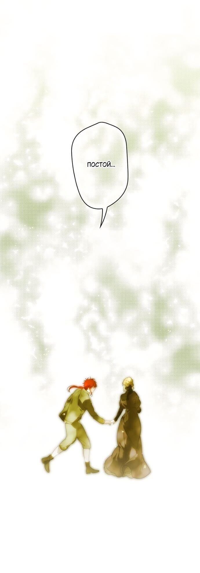 Манга Небылица мачехи - Глава 145 Страница 32