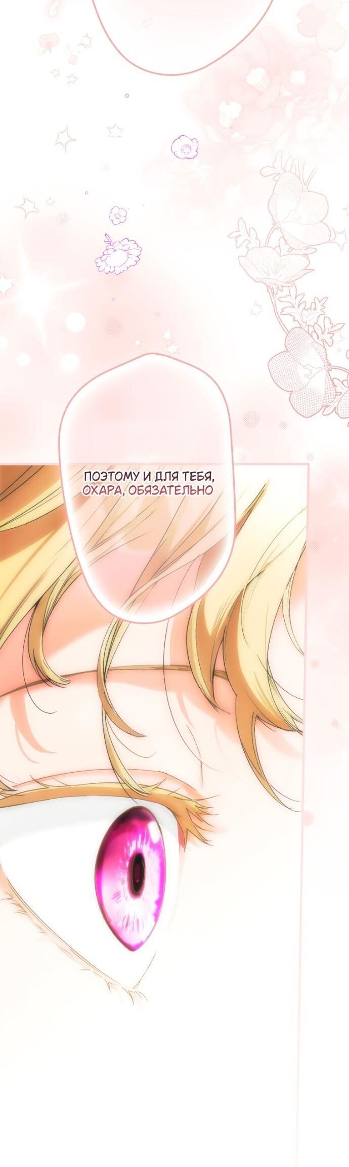 Манга Небылица мачехи - Глава 145 Страница 51