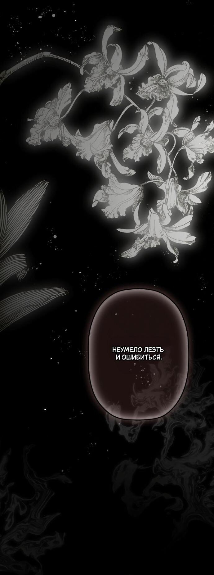 Манга Небылица мачехи - Глава 145 Страница 46