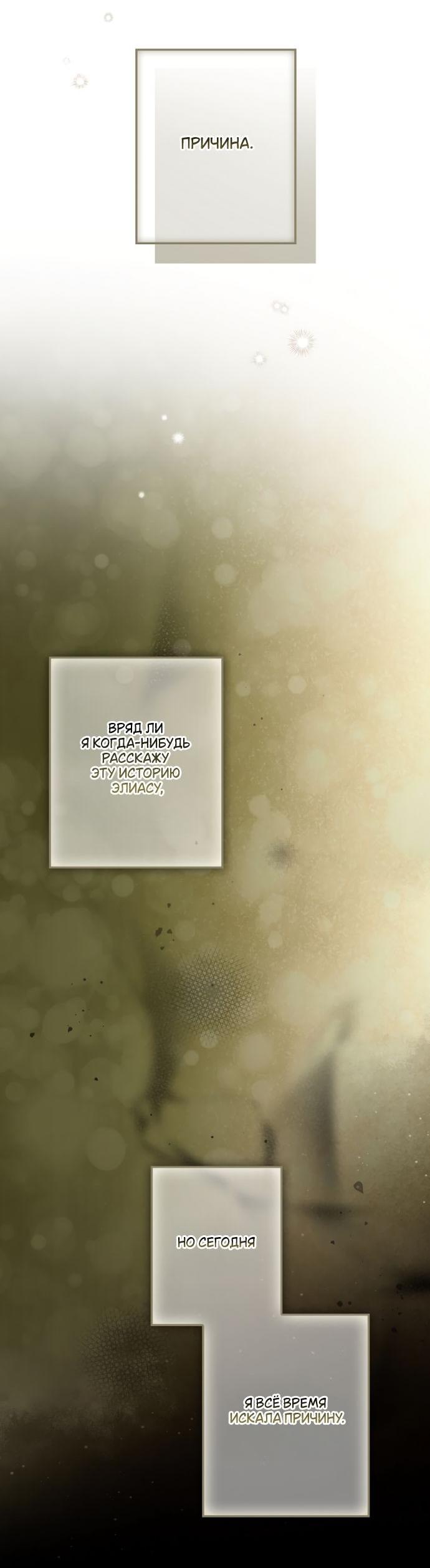 Манга Небылица мачехи - Глава 145 Страница 58