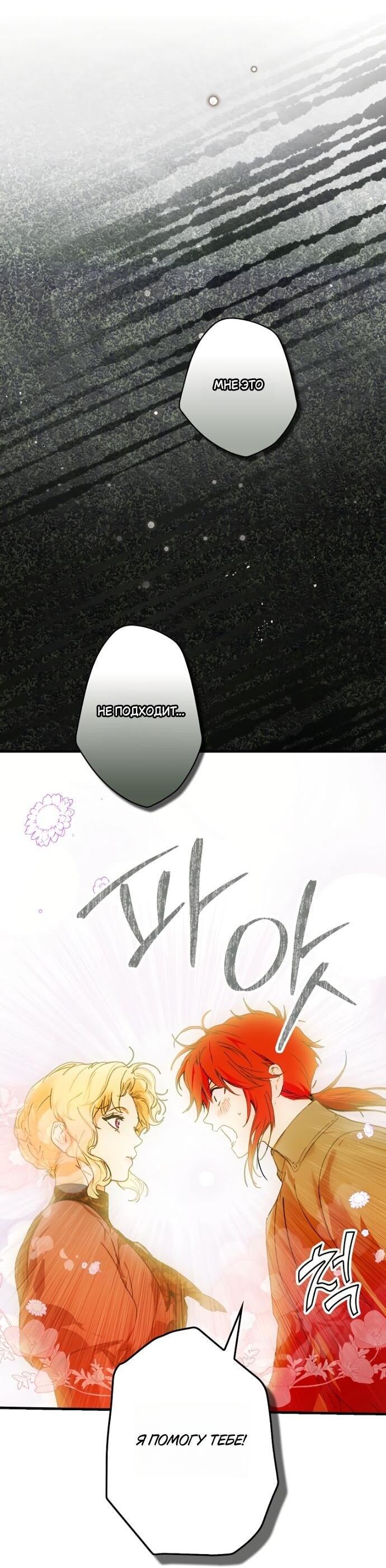 Манга Небылица мачехи - Глава 145 Страница 48