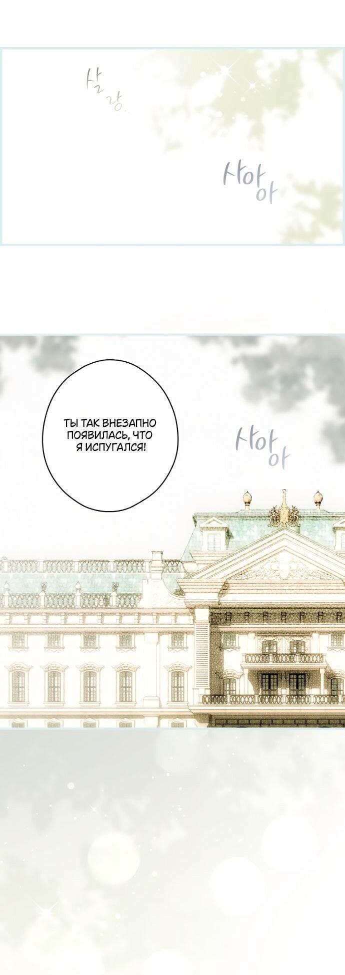 Манга Небылица мачехи - Глава 145 Страница 2