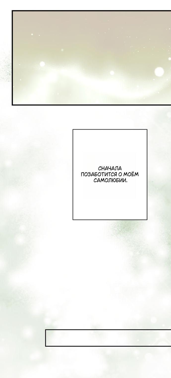 Манга Небылица мачехи - Глава 145 Страница 74