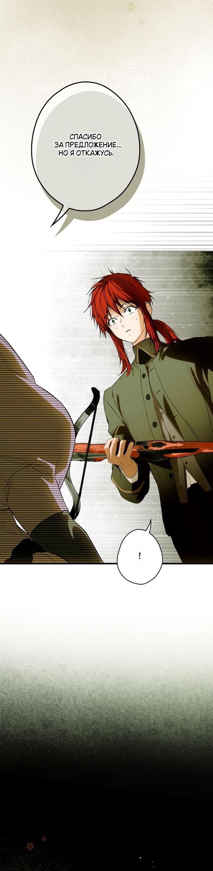 Манга Небылица мачехи - Глава 145 Страница 42