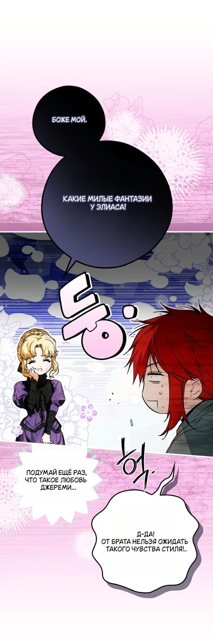 Манга Небылица мачехи - Глава 145 Страница 21