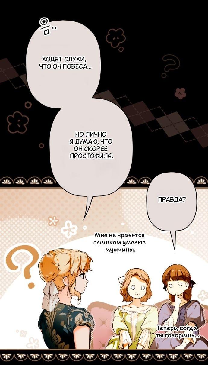 Манга Небылица мачехи - Глава 145 Страница 55