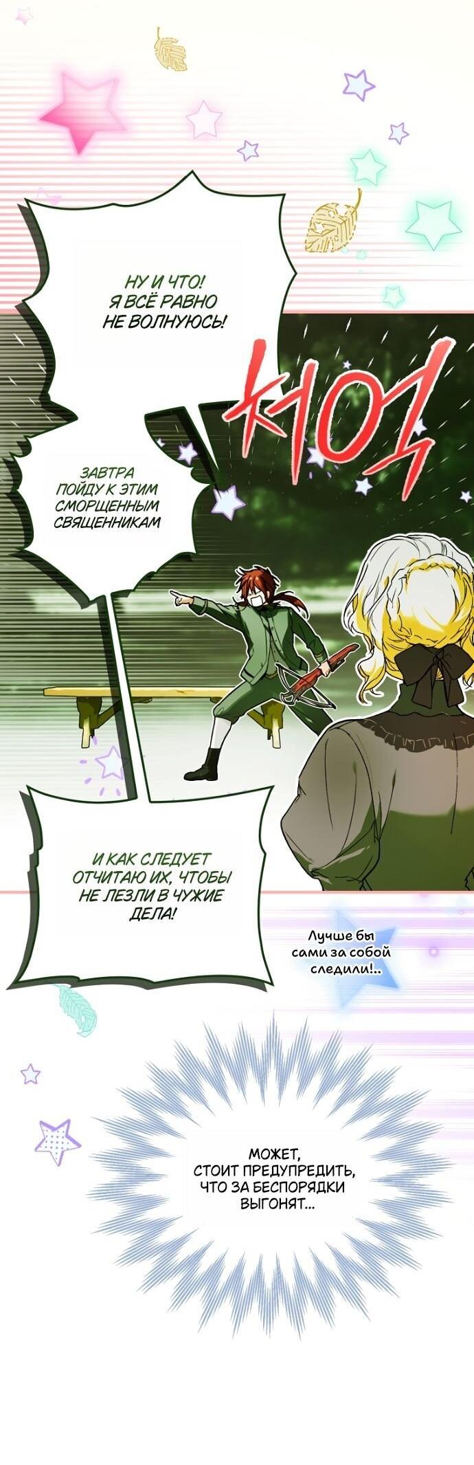 Манга Небылица мачехи - Глава 145 Страница 5