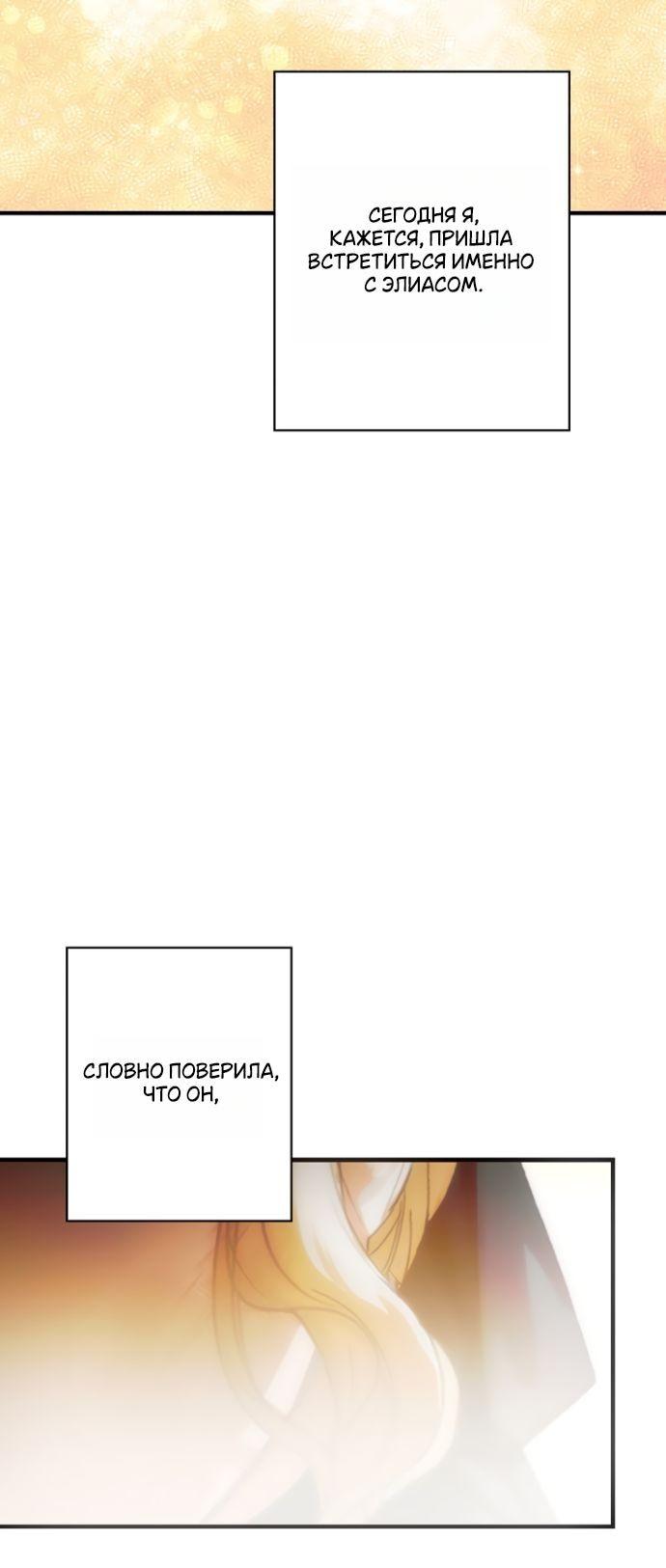 Манга Небылица мачехи - Глава 145 Страница 72