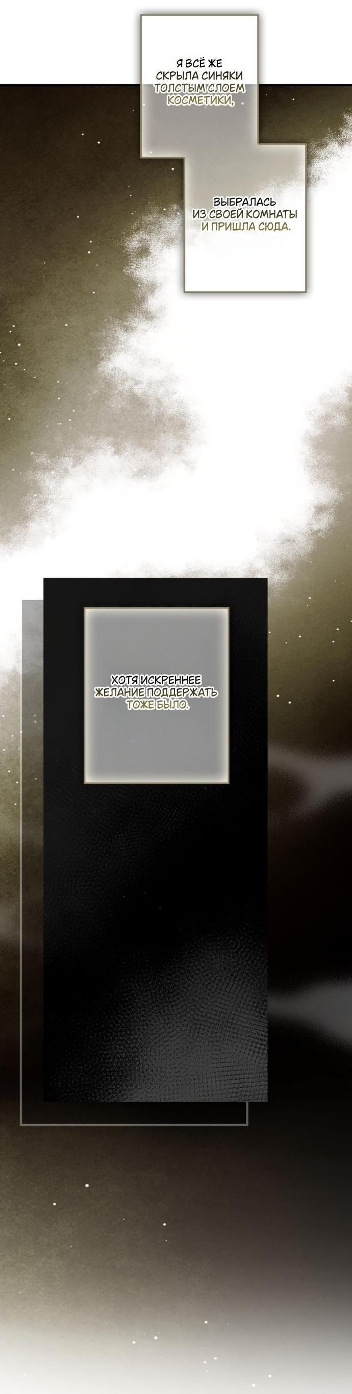 Манга Небылица мачехи - Глава 145 Страница 60