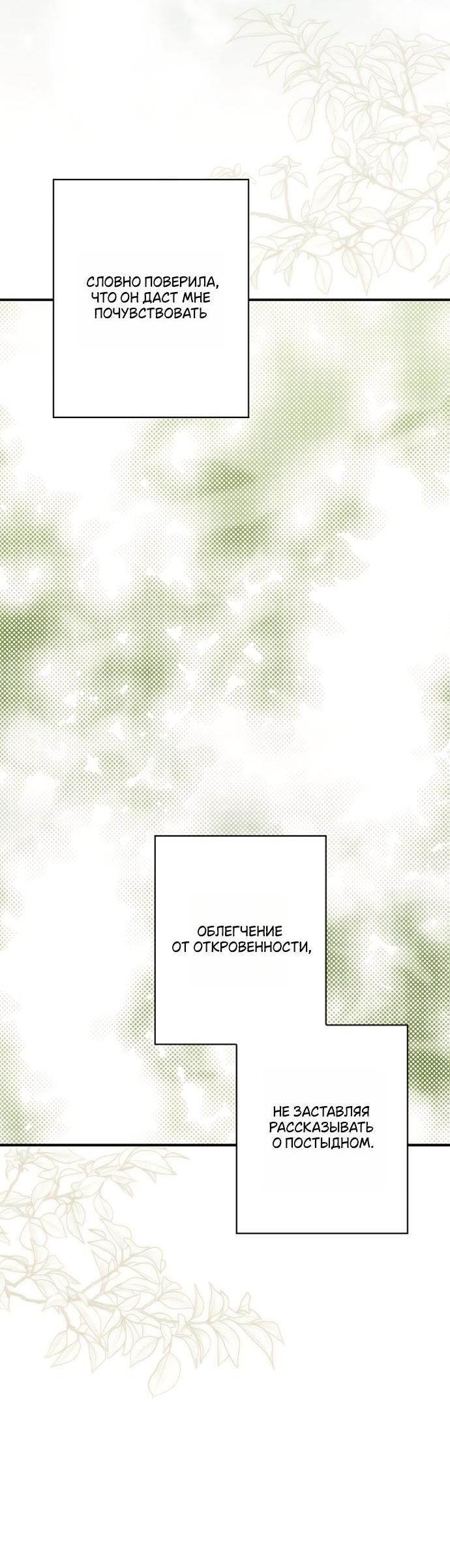 Манга Небылица мачехи - Глава 145 Страница 75