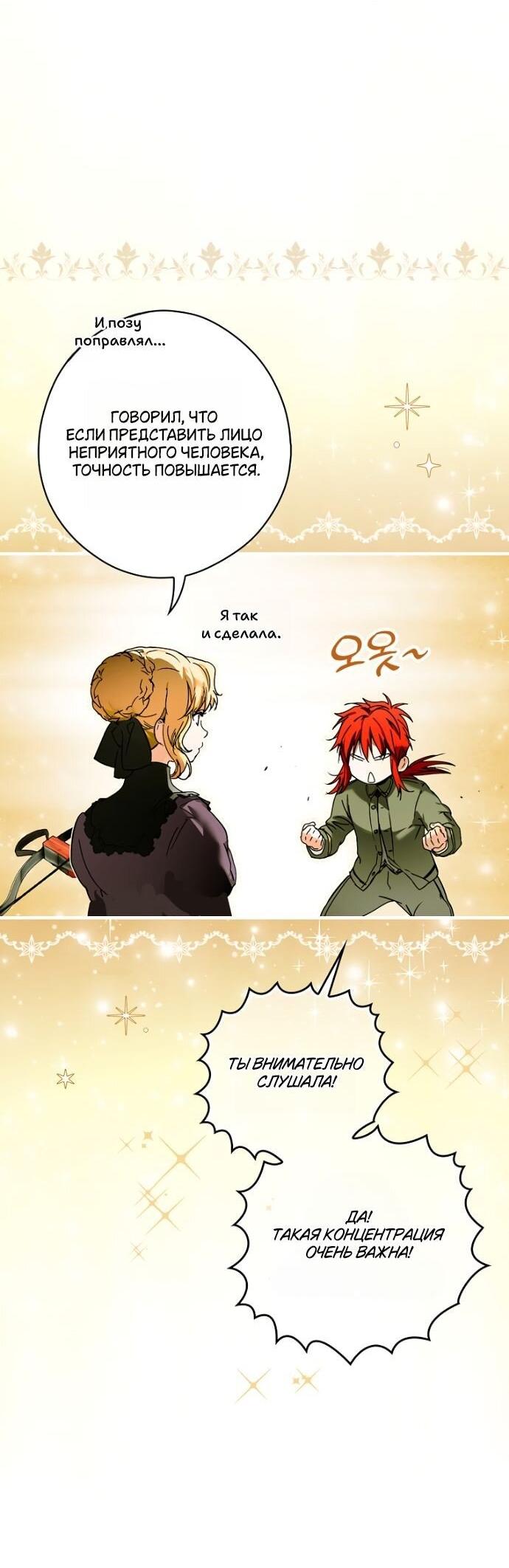 Манга Небылица мачехи - Глава 145 Страница 67