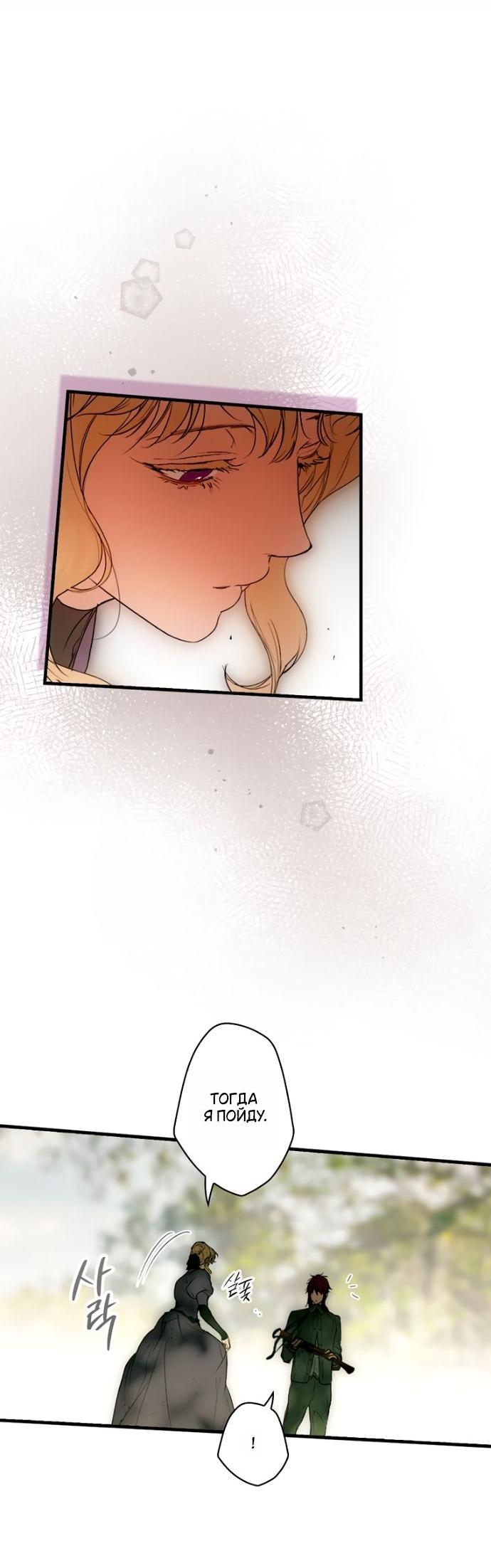Манга Небылица мачехи - Глава 145 Страница 22