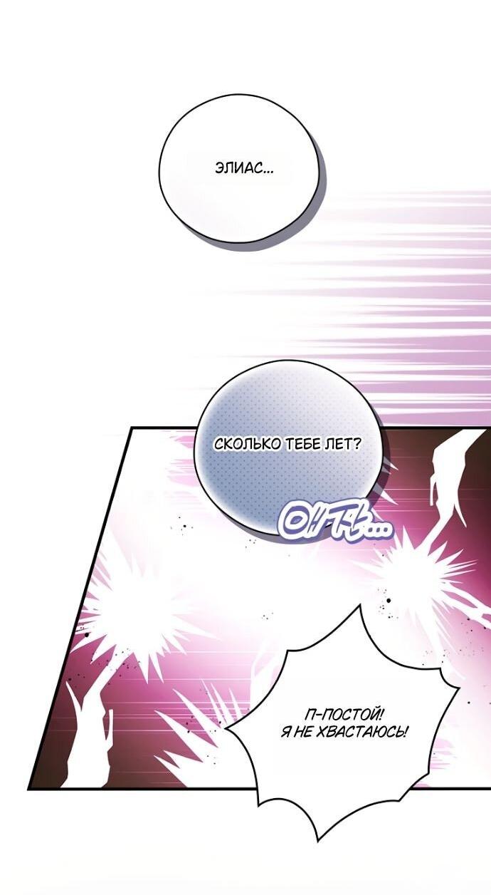 Манга Небылица мачехи - Глава 145 Страница 38