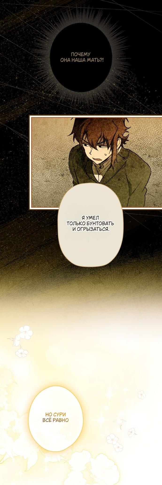 Манга Небылица мачехи - Глава 145 Страница 10