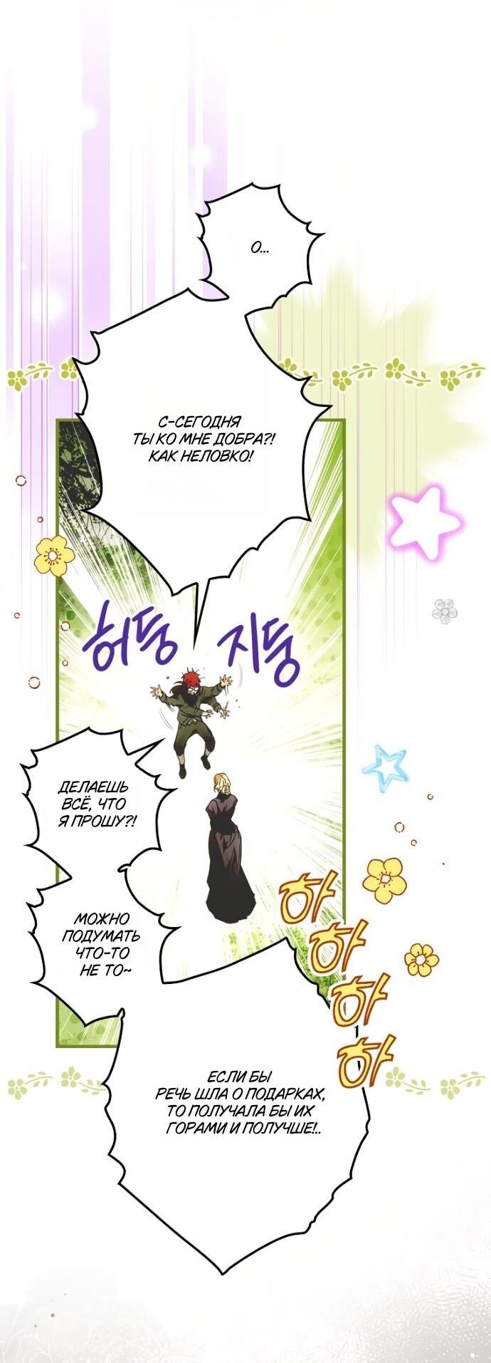 Манга Небылица мачехи - Глава 145 Страница 17