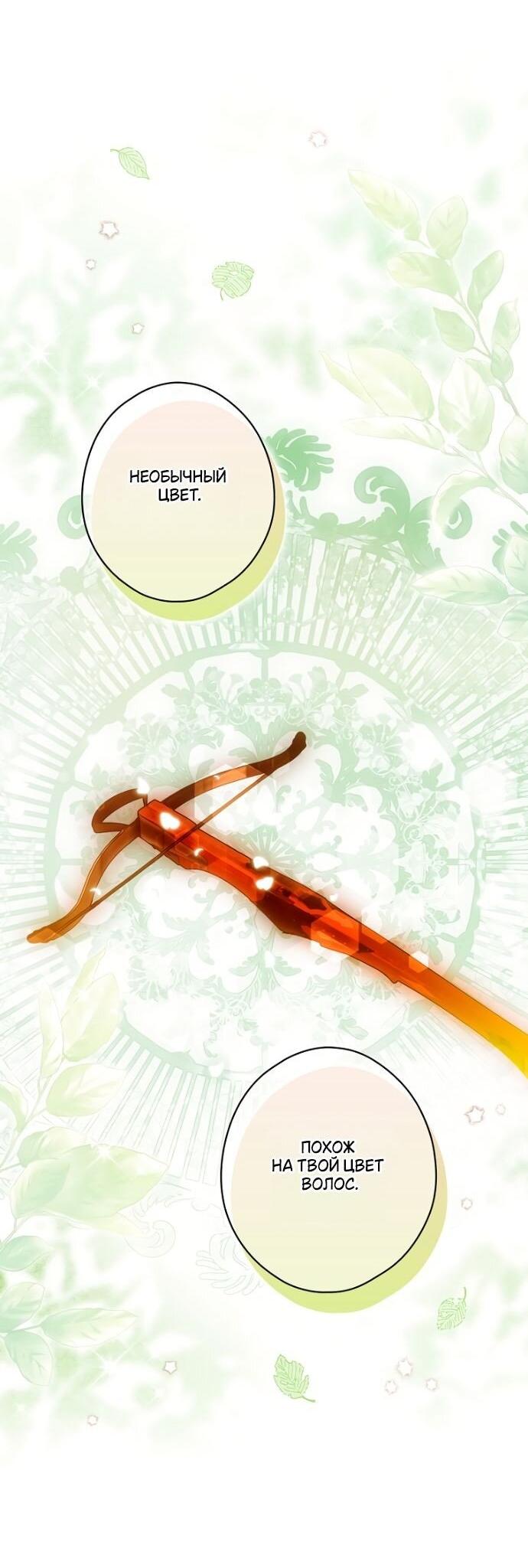 Манга Небылица мачехи - Глава 145 Страница 7