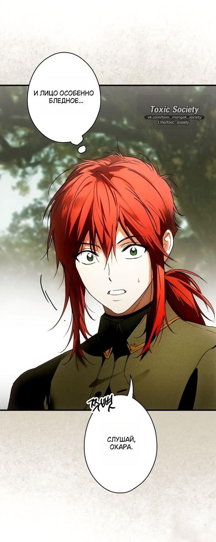 Манга Небылица мачехи - Глава 145 Страница 15
