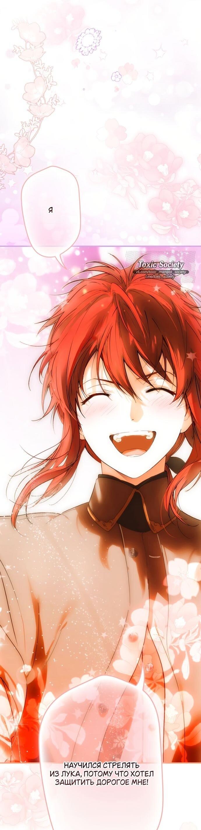 Манга Небылица мачехи - Глава 145 Страница 50