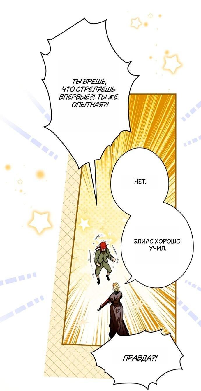 Манга Небылица мачехи - Глава 145 Страница 66