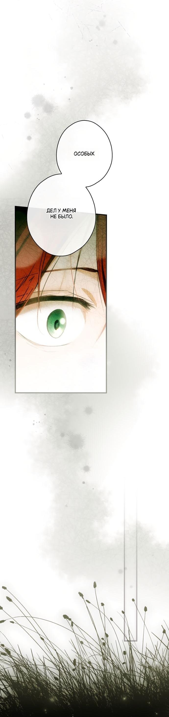 Манга Небылица мачехи - Глава 145 Страница 25