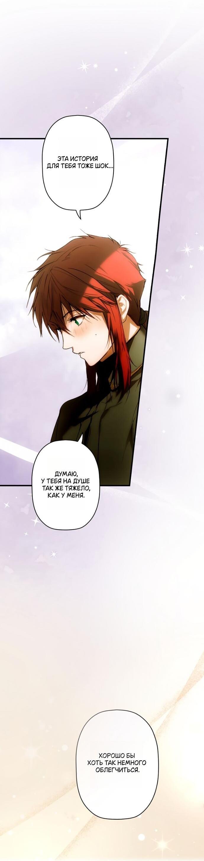 Манга Небылица мачехи - Глава 145 Страница 39