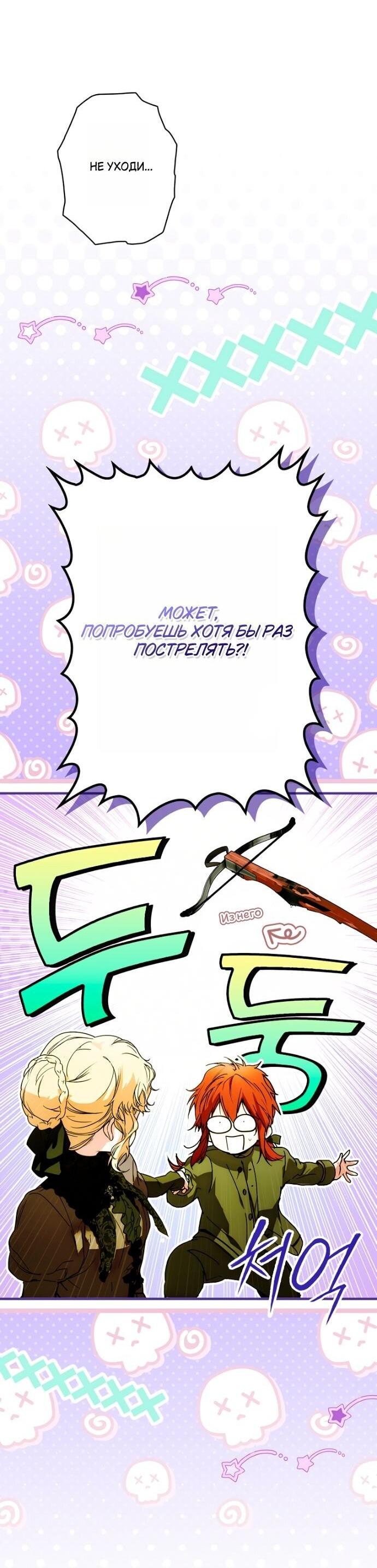 Манга Небылица мачехи - Глава 145 Страница 36