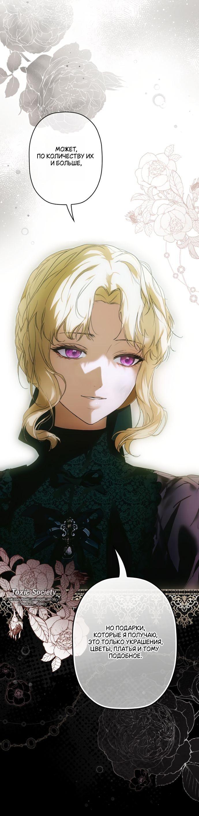 Манга Небылица мачехи - Глава 145 Страница 18