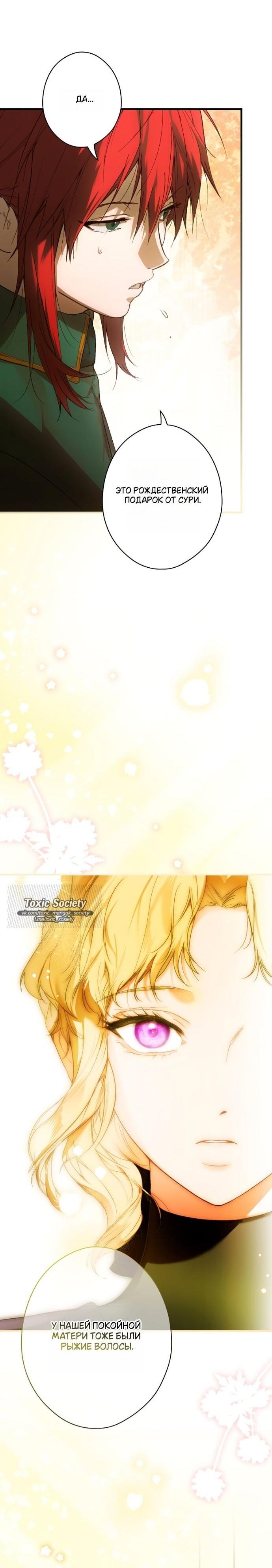 Манга Небылица мачехи - Глава 145 Страница 8