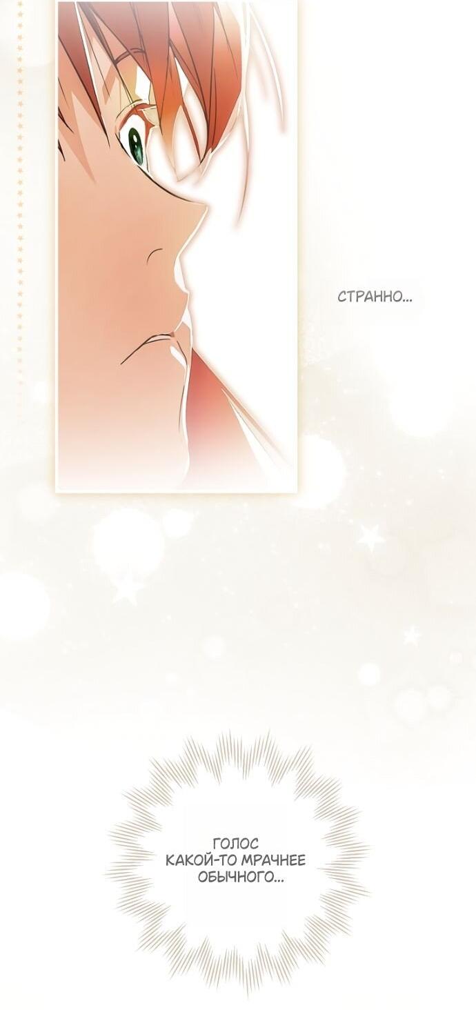 Манга Небылица мачехи - Глава 145 Страница 14