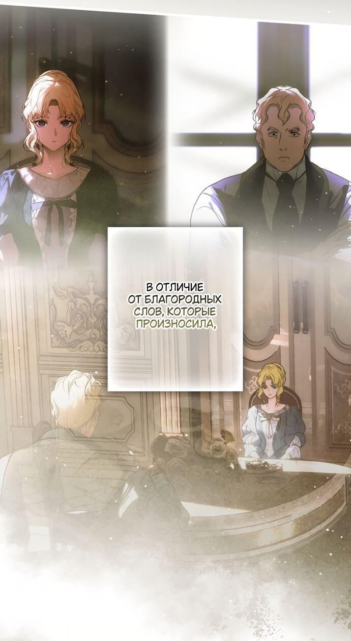 Манга Небылица мачехи - Глава 145 Страница 61