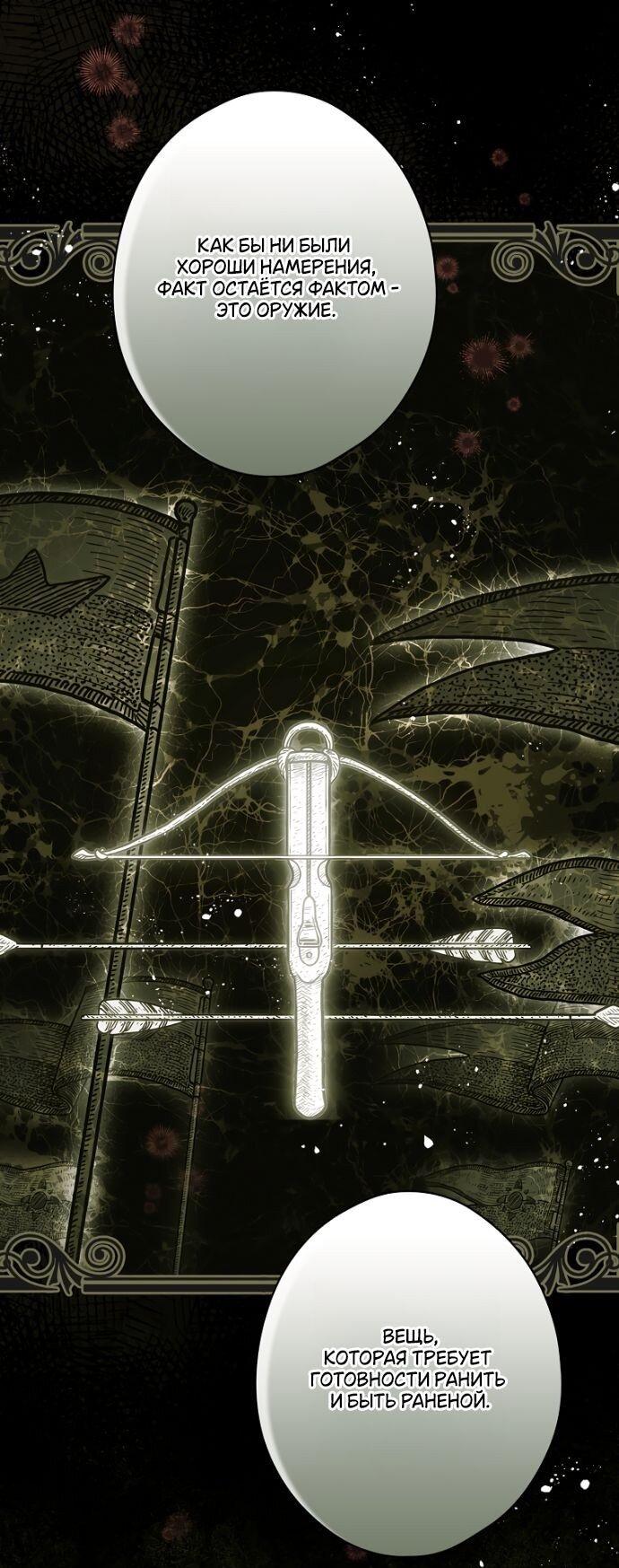 Манга Небылица мачехи - Глава 145 Страница 43