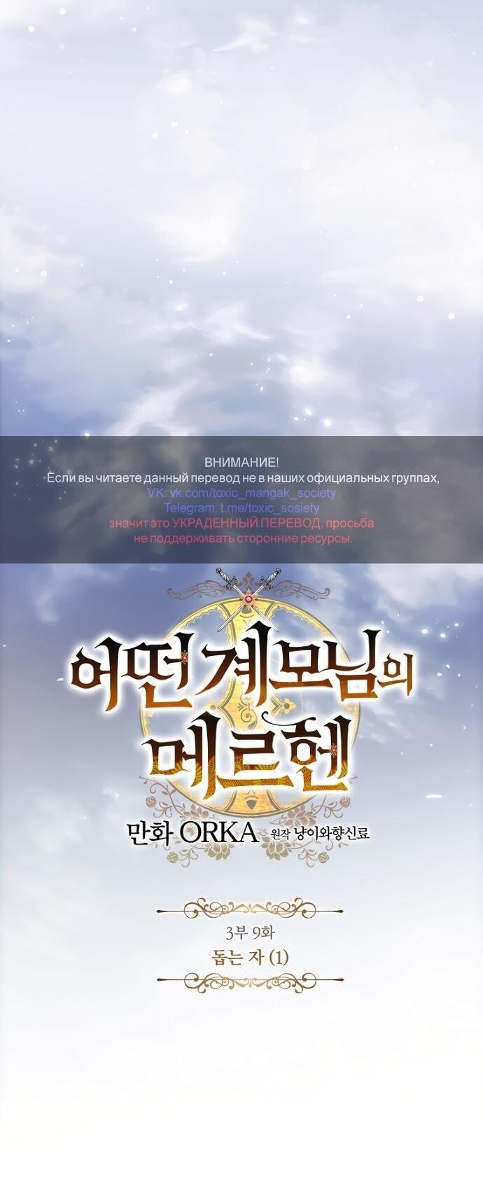 Манга Небылица мачехи - Глава 145 Страница 1