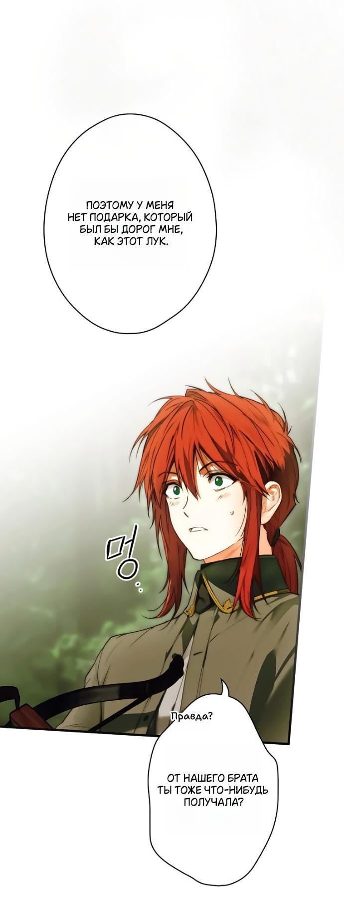 Манга Небылица мачехи - Глава 145 Страница 20