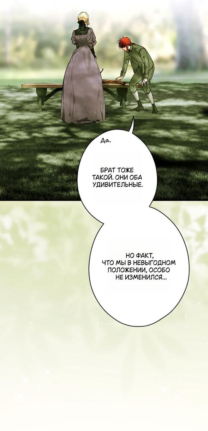 Манга Небылица мачехи - Глава 145 Страница 4