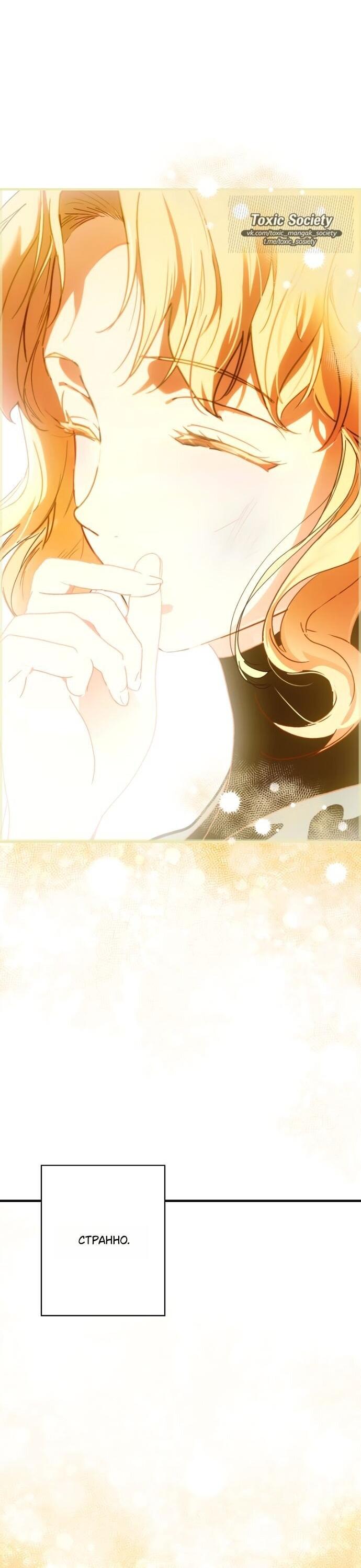 Манга Небылица мачехи - Глава 145 Страница 71